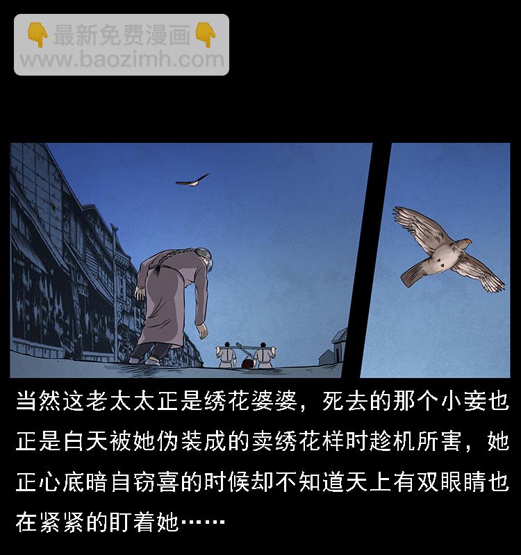 🍜幽冥诡匠 063 义庄 第7页