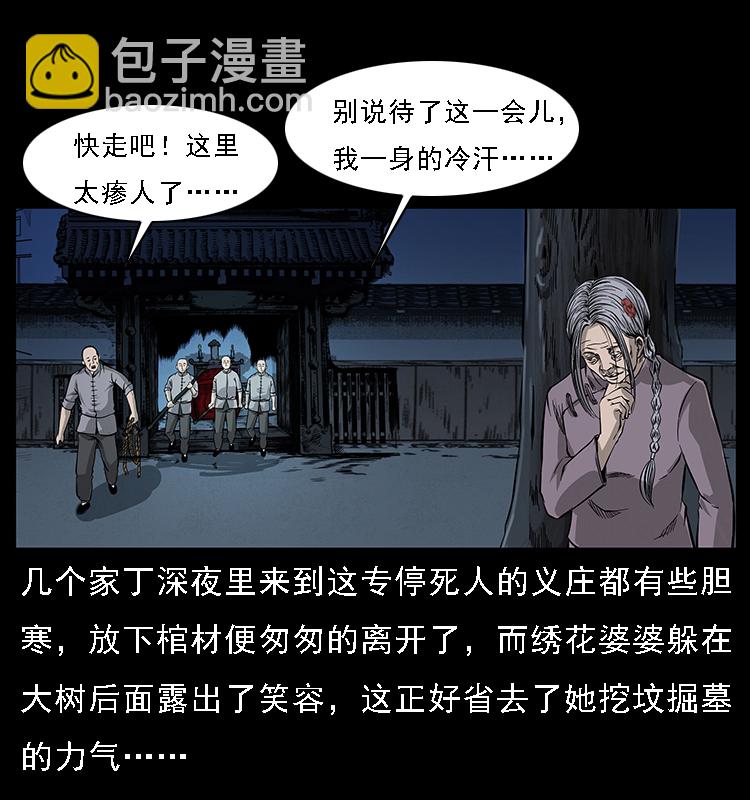 🍜幽冥诡匠 063 义庄 第9页