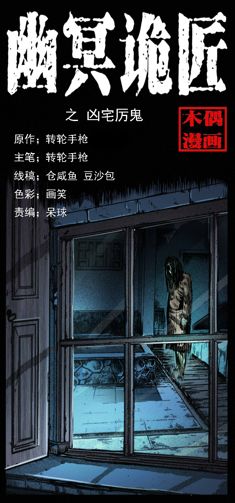 🍜幽冥诡匠 065 凶宅厉鬼 第1页