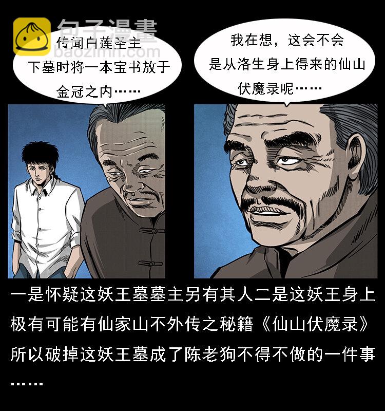 🍜幽冥诡匠 065 凶宅厉鬼 第11页