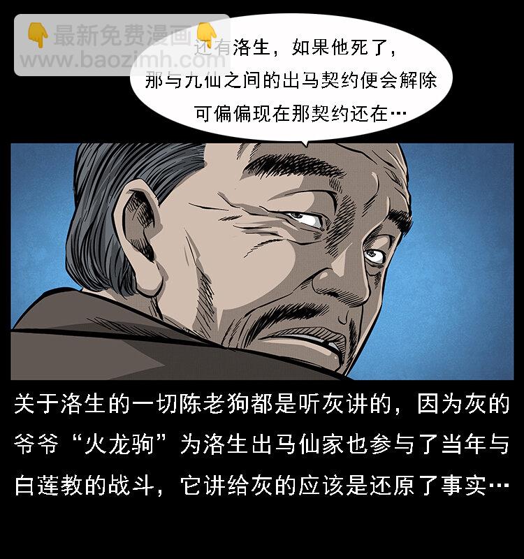 🍜幽冥诡匠 065 凶宅厉鬼 第12页
