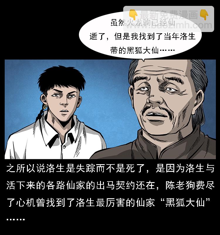 🍜幽冥诡匠 065 凶宅厉鬼 第13页