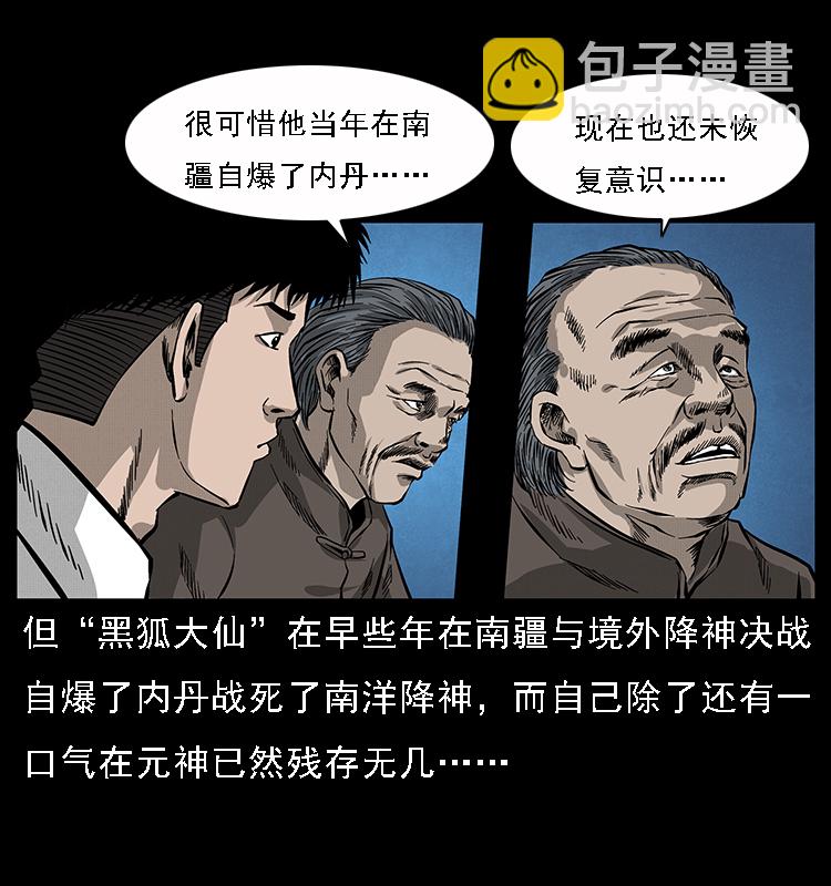 🍜幽冥诡匠 065 凶宅厉鬼 第14页