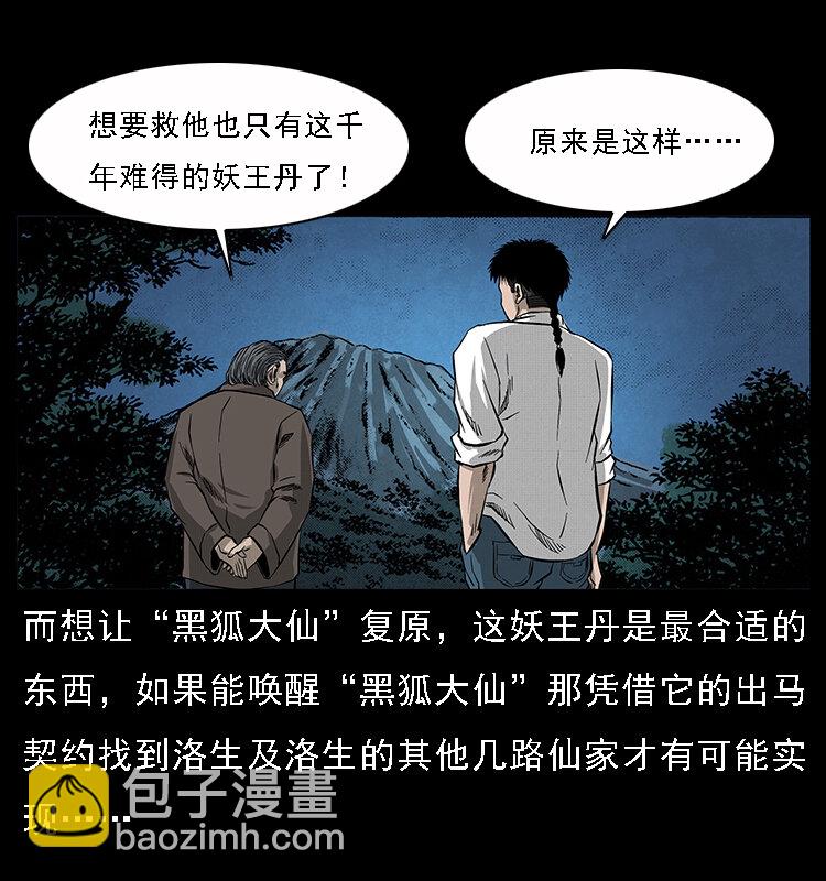 🍜幽冥诡匠 065 凶宅厉鬼 第15页