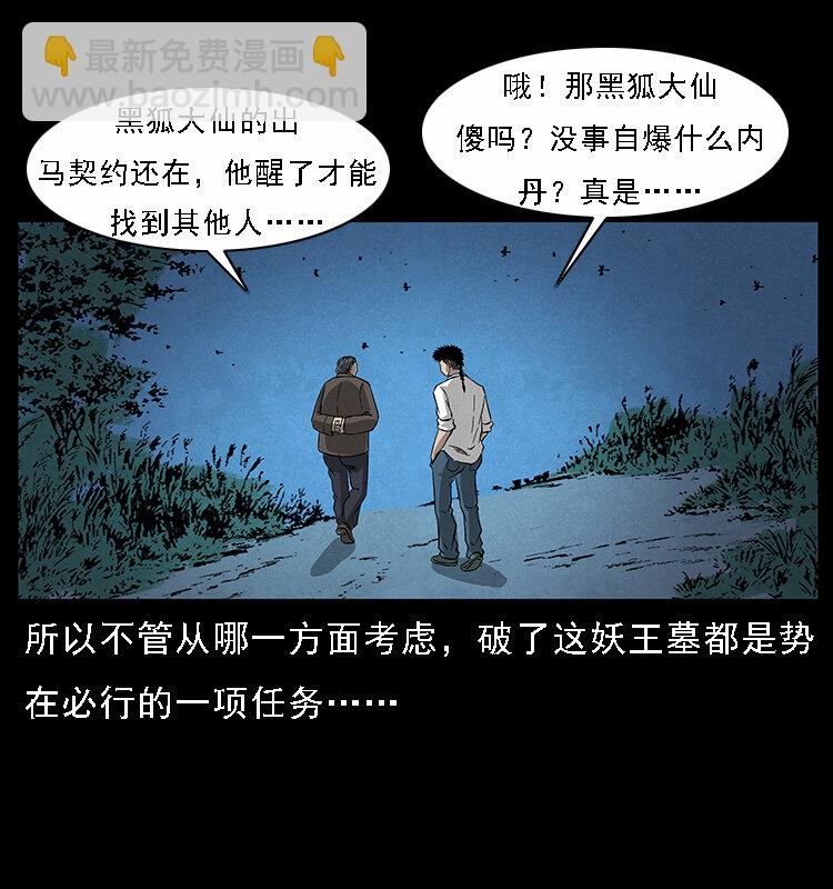 🍜幽冥诡匠 065 凶宅厉鬼 第16页