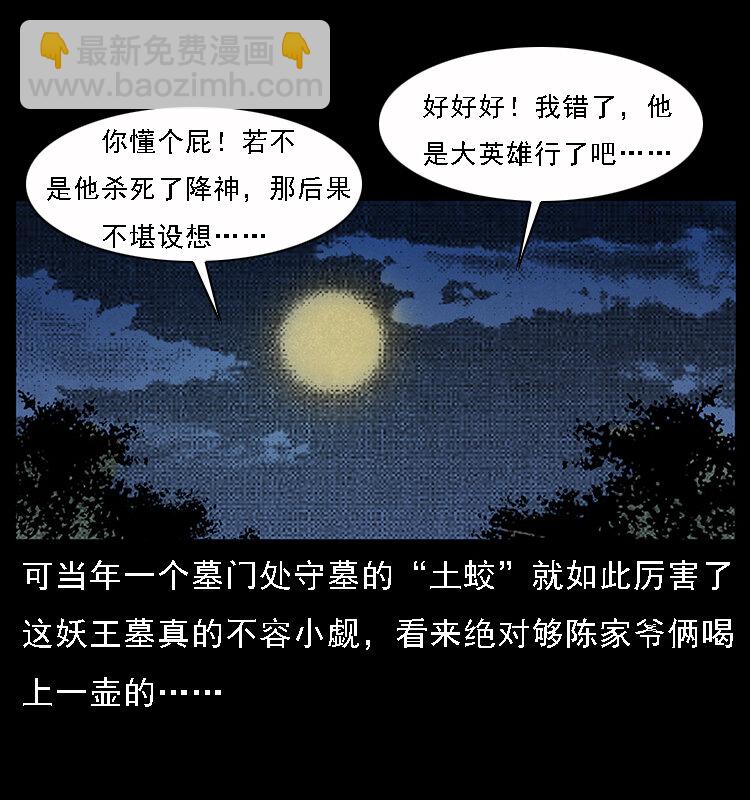 🍜幽冥诡匠 065 凶宅厉鬼 第17页