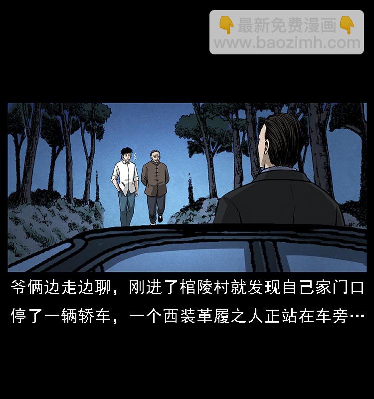 🍜幽冥诡匠 065 凶宅厉鬼 第18页