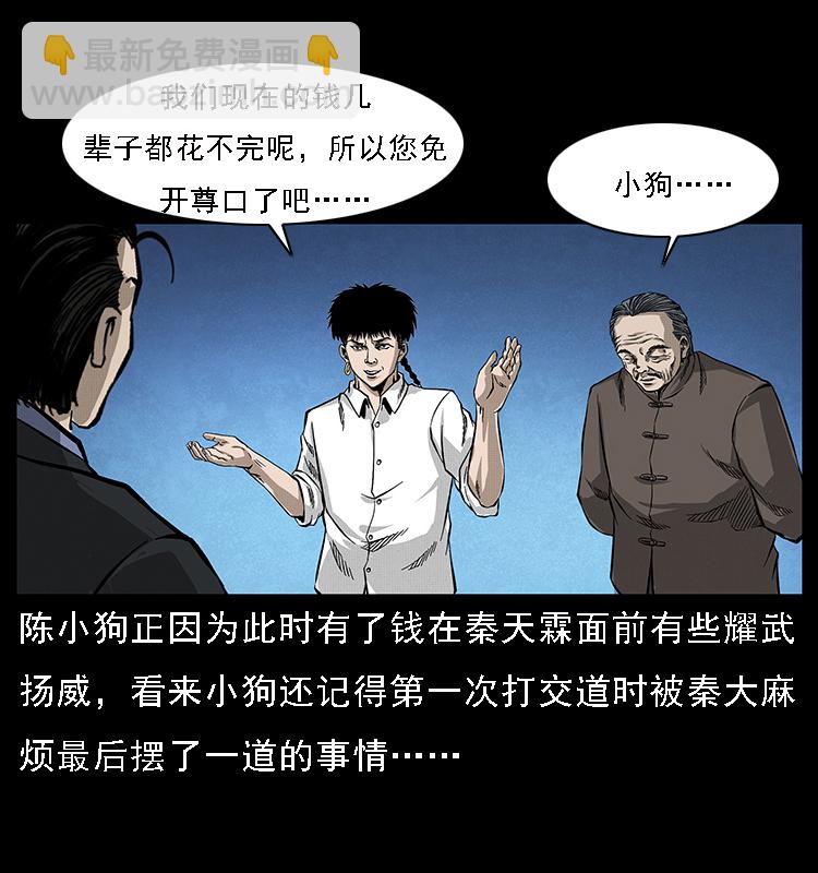 🍜幽冥诡匠 065 凶宅厉鬼 第22页
