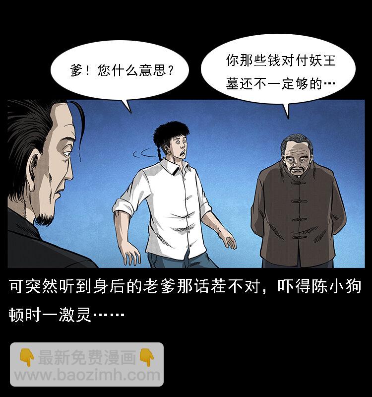 🍜幽冥诡匠 065 凶宅厉鬼 第23页