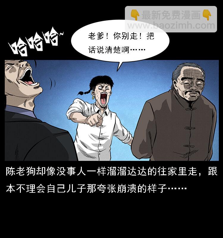 🍜幽冥诡匠 065 凶宅厉鬼 第25页