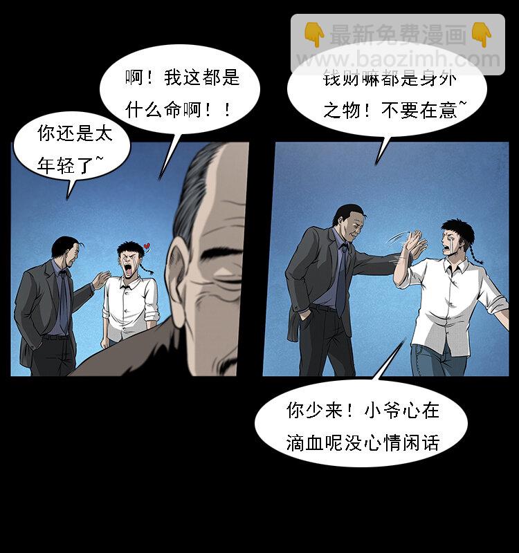 🍜幽冥诡匠 065 凶宅厉鬼 第26页