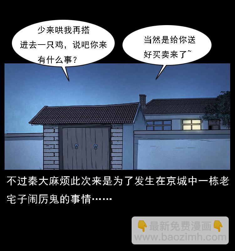 🍜幽冥诡匠 065 凶宅厉鬼 第28页