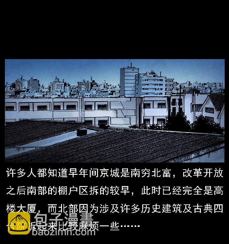 🍜幽冥诡匠 065 凶宅厉鬼 第29页