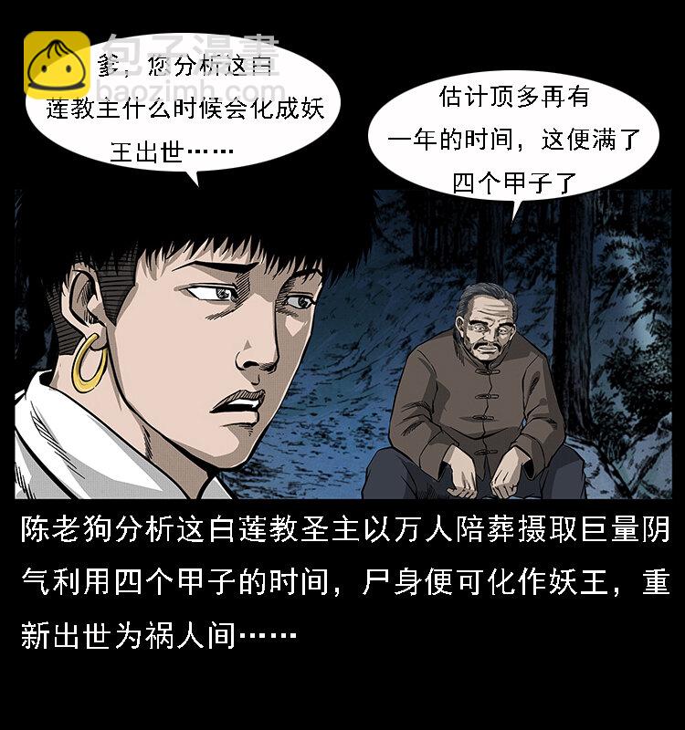 🍜幽冥诡匠 065 凶宅厉鬼 第3页