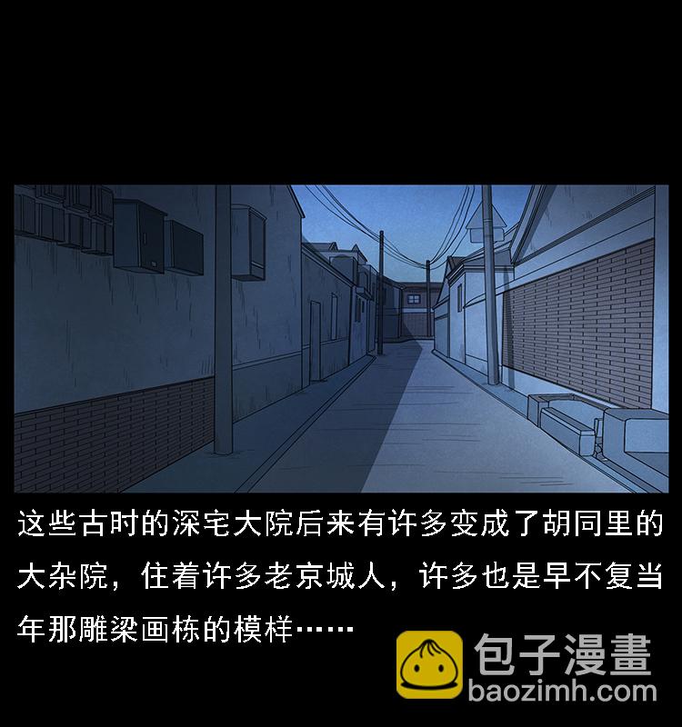 🍜幽冥诡匠 065 凶宅厉鬼 第30页
