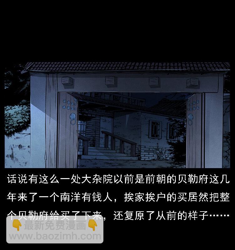 🍜幽冥诡匠 065 凶宅厉鬼 第31页