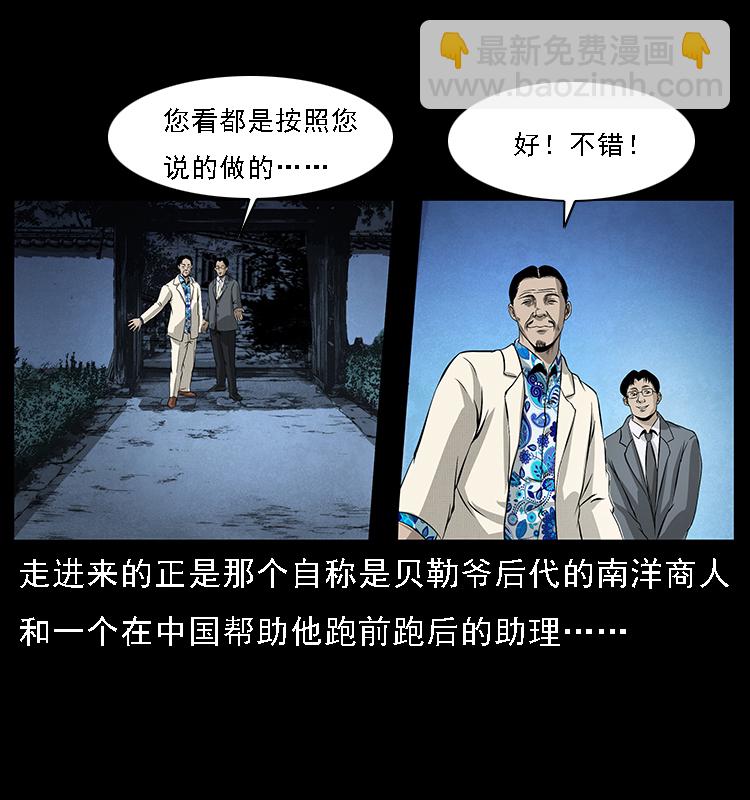 🍜幽冥诡匠 065 凶宅厉鬼 第33页