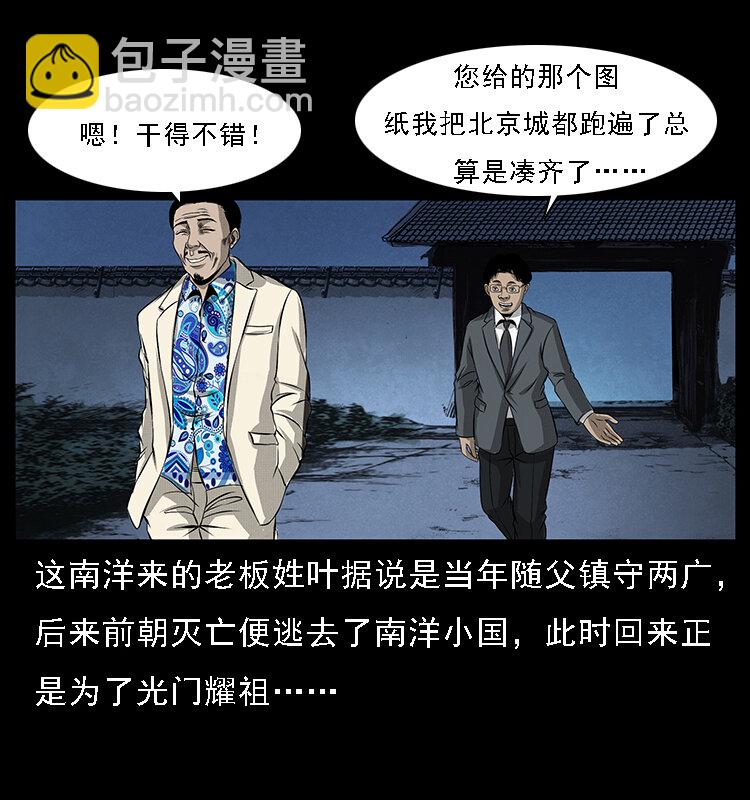 🍜幽冥诡匠 065 凶宅厉鬼 第34页