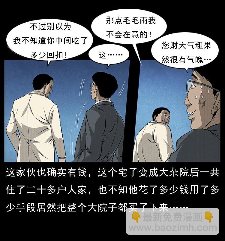 🍜幽冥诡匠 065 凶宅厉鬼 第35页