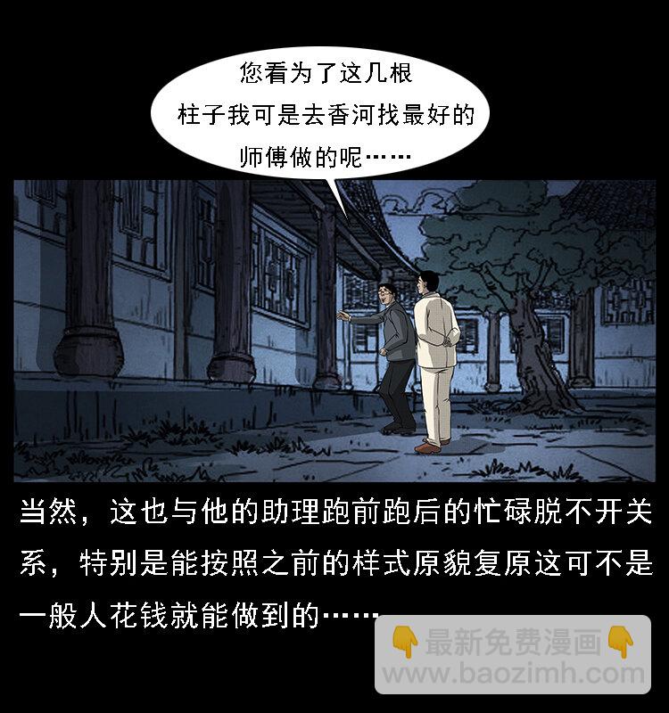 🍜幽冥诡匠 065 凶宅厉鬼 第36页