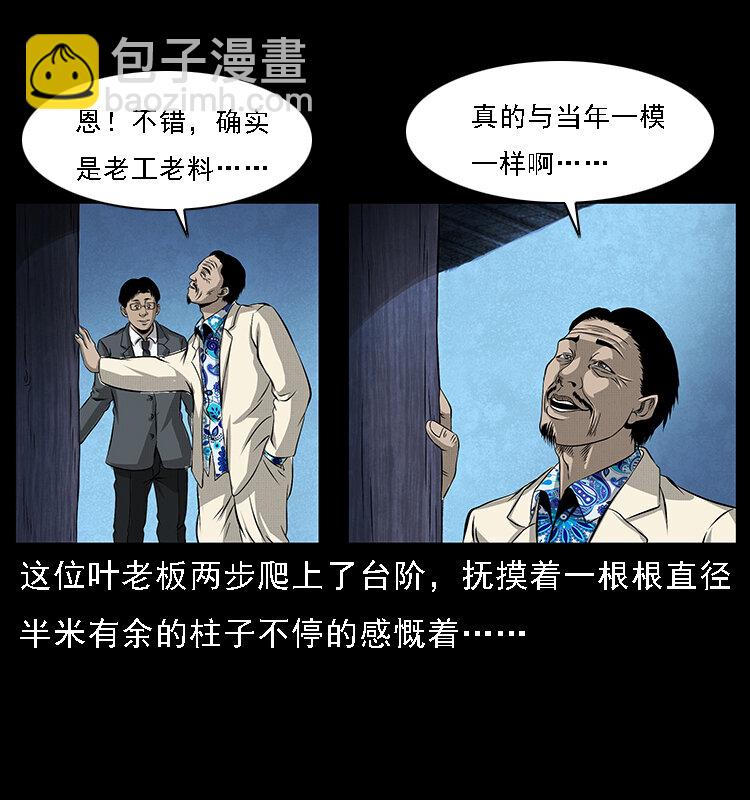 🍜幽冥诡匠 065 凶宅厉鬼 第37页