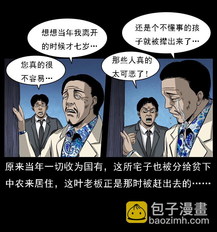 🍜幽冥诡匠 065 凶宅厉鬼 第38页