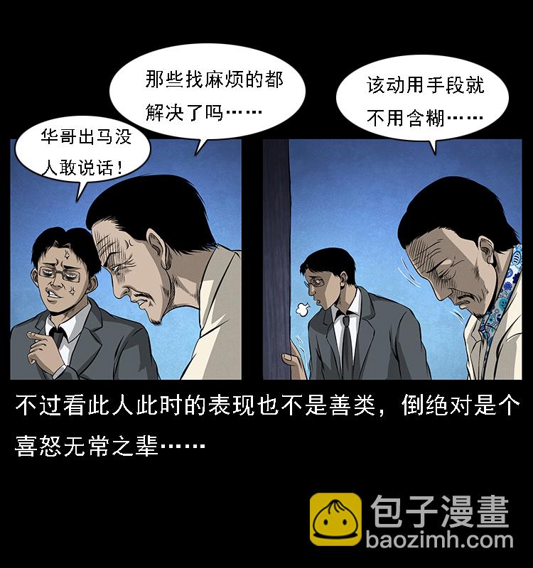 🍜幽冥诡匠 065 凶宅厉鬼 第39页