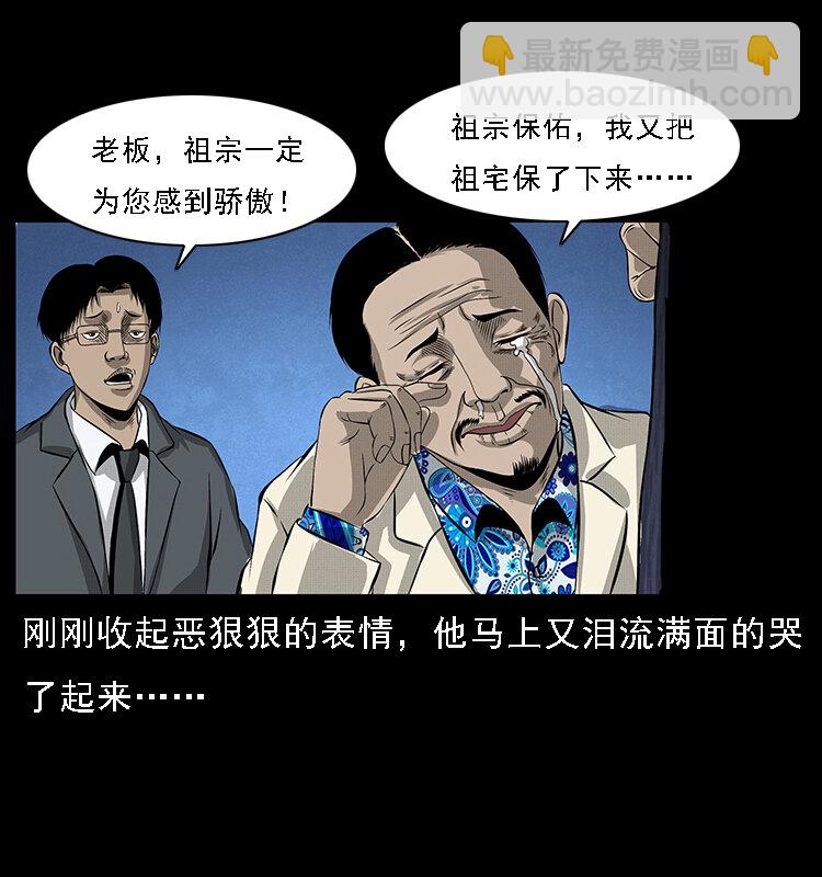 🍜幽冥诡匠 065 凶宅厉鬼 第40页