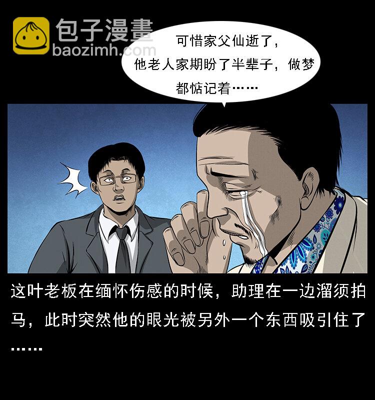 🍜幽冥诡匠 065 凶宅厉鬼 第41页