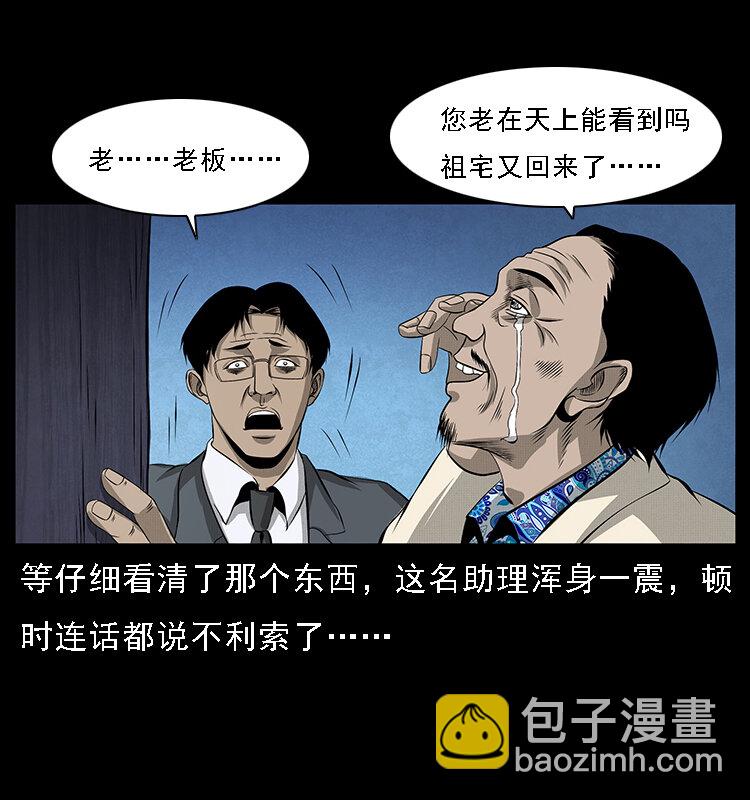 🍜幽冥诡匠 065 凶宅厉鬼 第42页