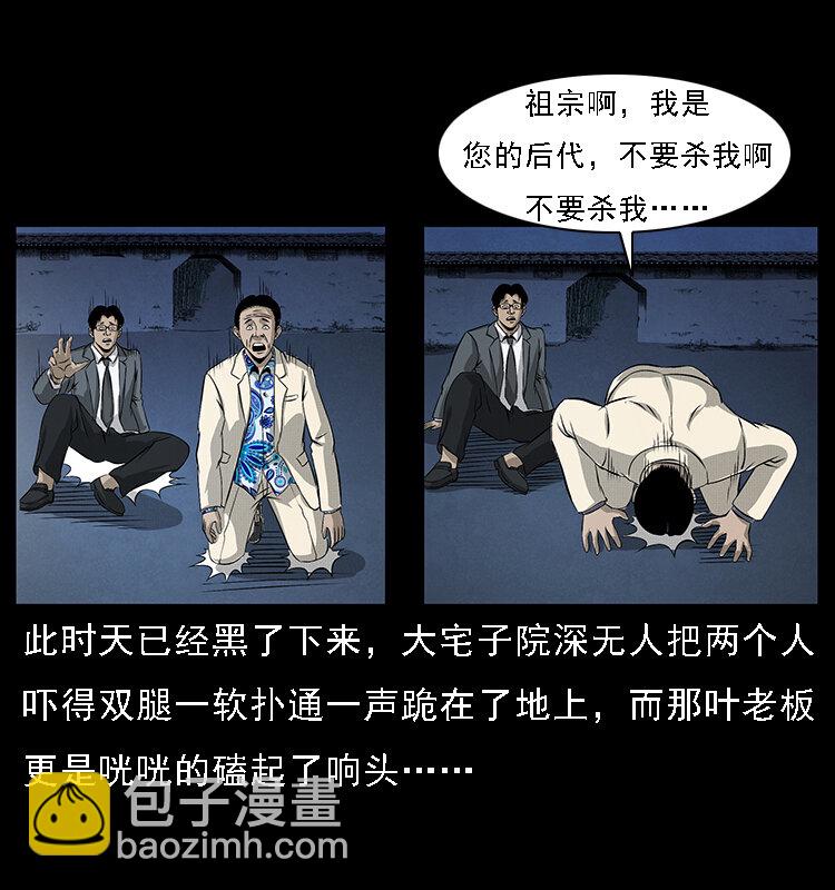 🍜幽冥诡匠 065 凶宅厉鬼 第47页