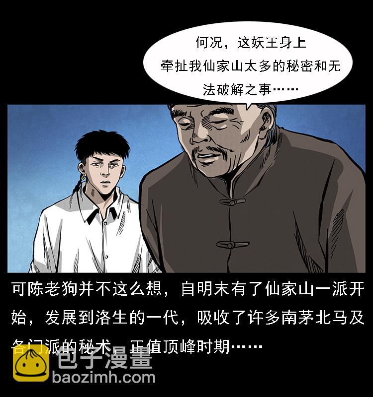 🍜幽冥诡匠 065 凶宅厉鬼 第5页