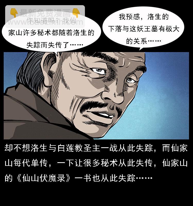 🍜幽冥诡匠 065 凶宅厉鬼 第6页