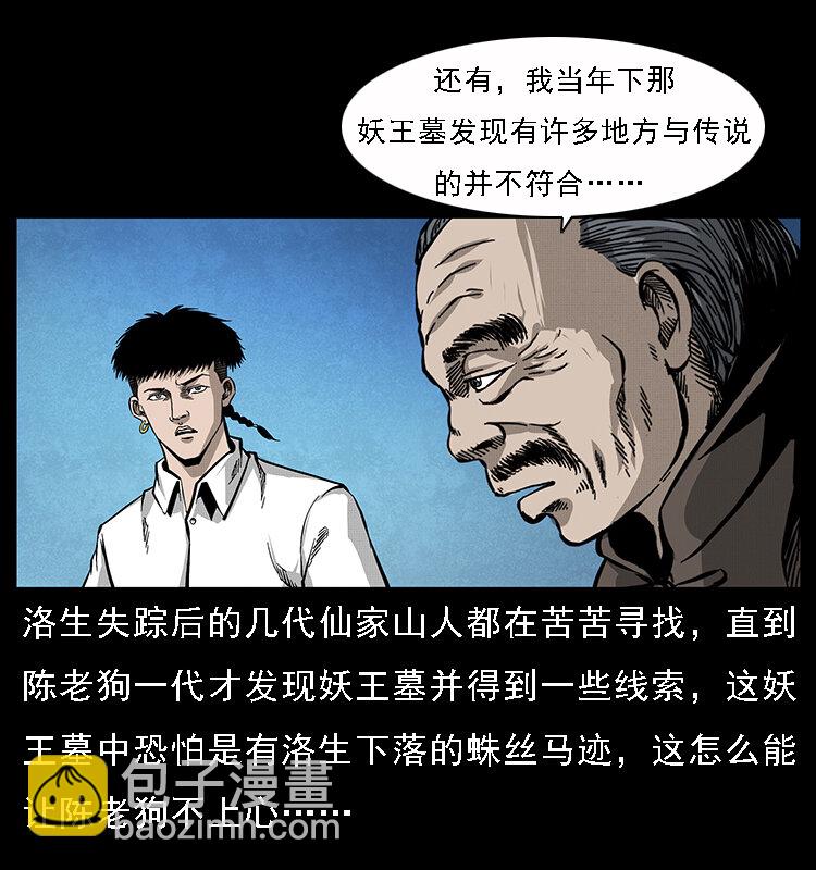 🍜幽冥诡匠 065 凶宅厉鬼 第7页