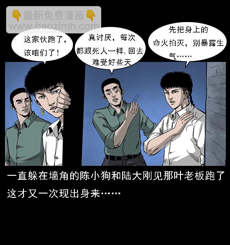 🍜幽冥诡匠 067 夜魔之巢 第10页