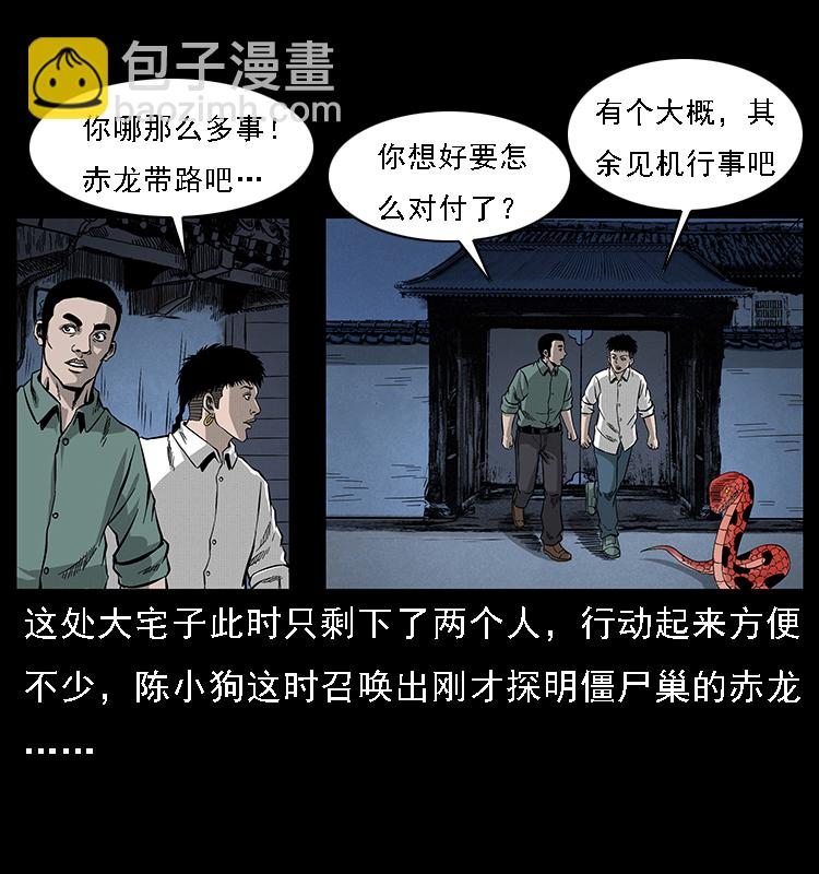 🍜幽冥诡匠 067 夜魔之巢 第12页
