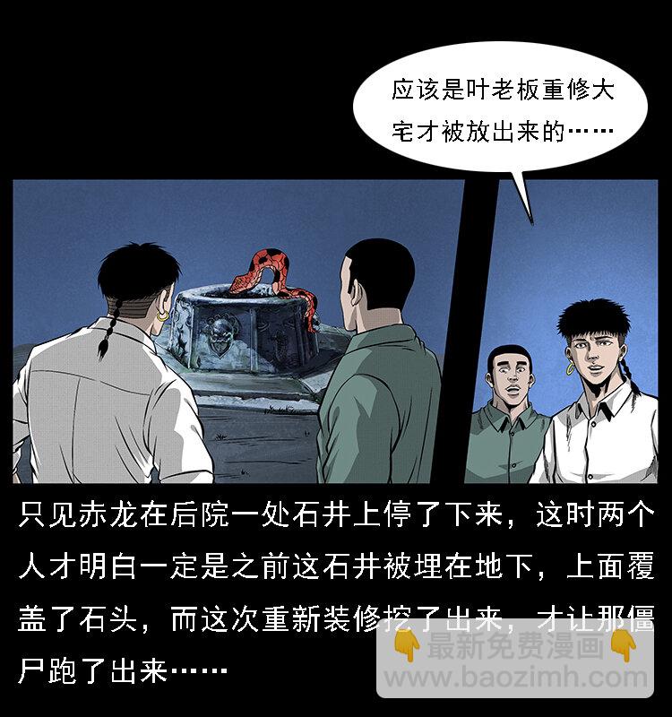 🍜幽冥诡匠 067 夜魔之巢 第14页