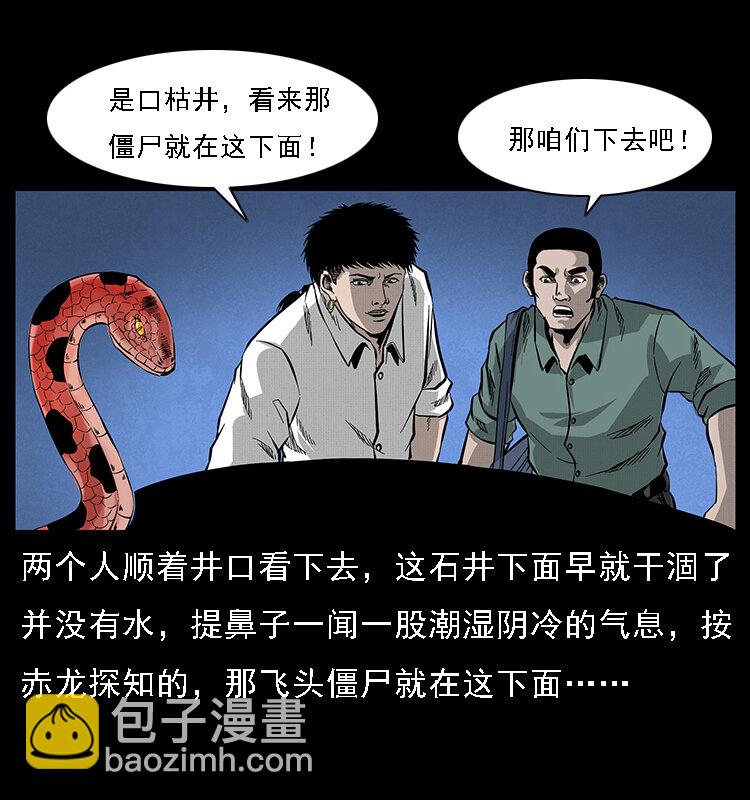 🍜幽冥诡匠 067 夜魔之巢 第16页