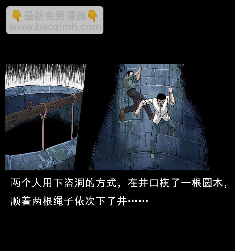 🍜幽冥诡匠 067 夜魔之巢 第17页