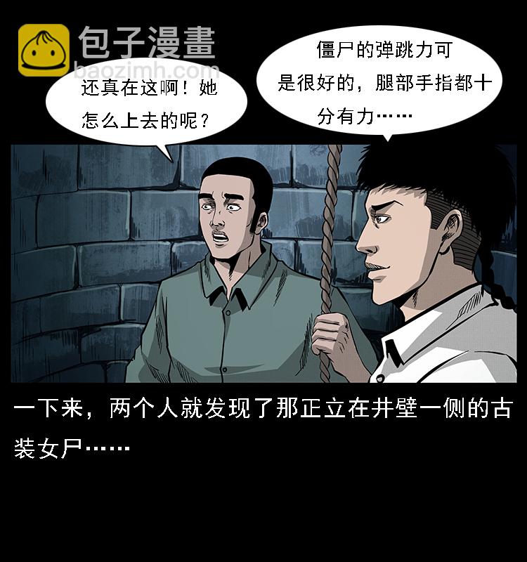🍜幽冥诡匠 067 夜魔之巢 第19页