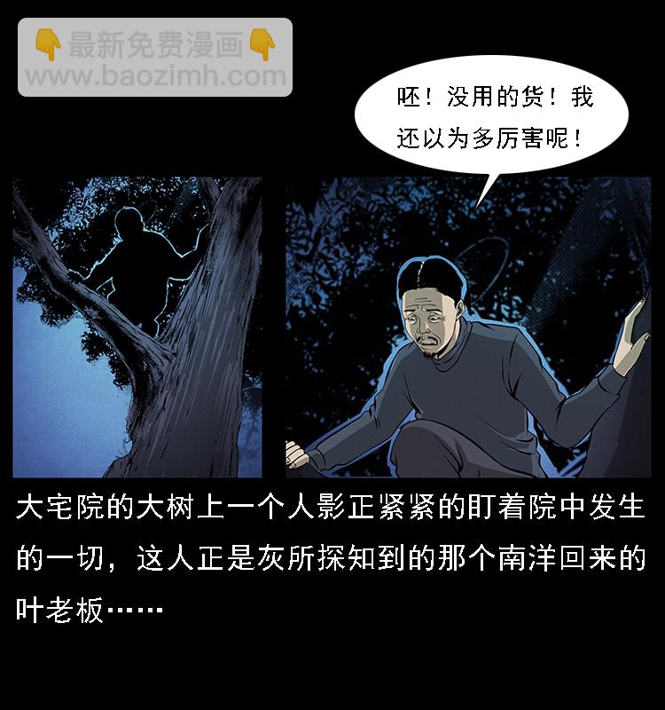 🍜幽冥诡匠 067 夜魔之巢 第2页