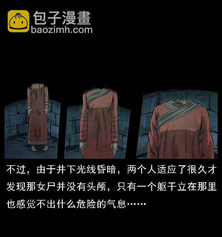 🍜幽冥诡匠 067 夜魔之巢 第20页