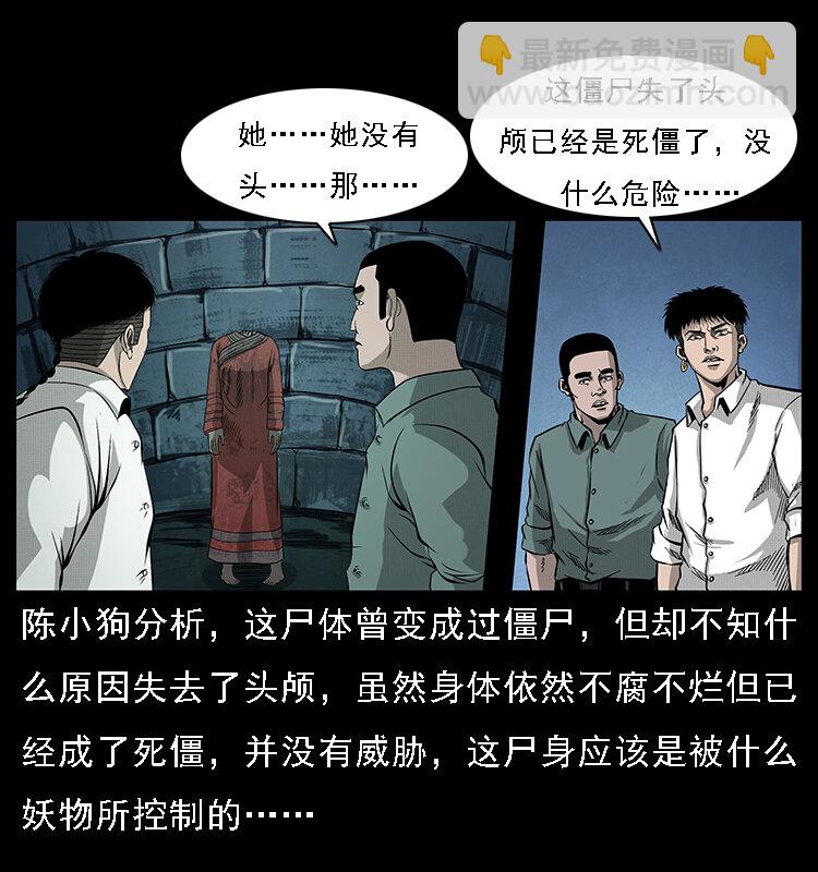 🍜幽冥诡匠 067 夜魔之巢 第21页