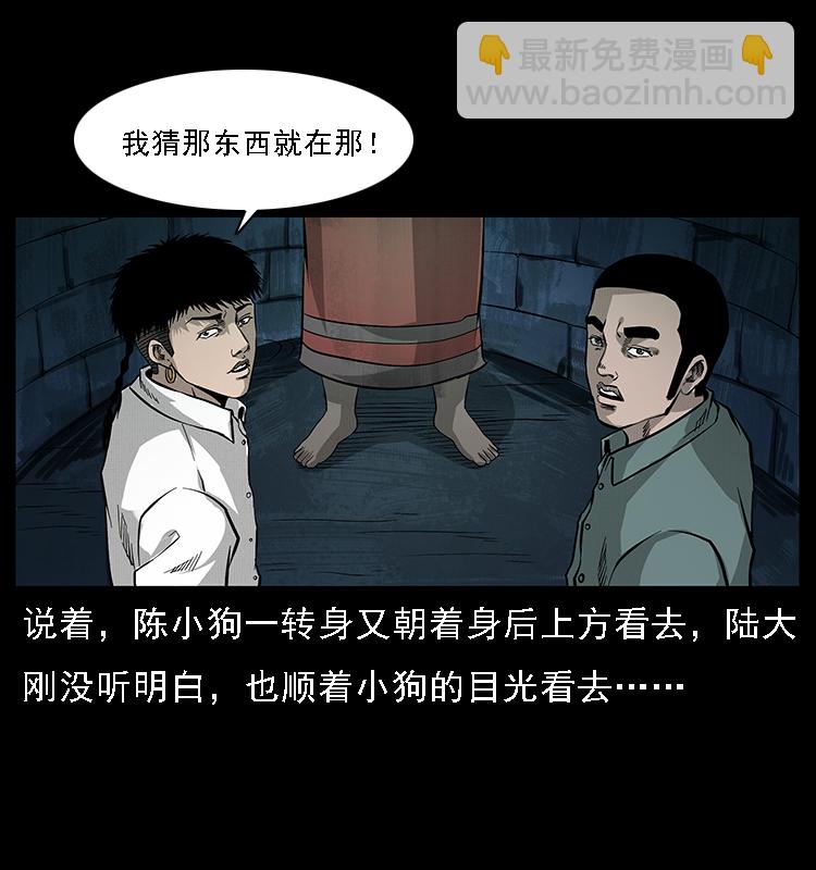 🍜幽冥诡匠 067 夜魔之巢 第23页