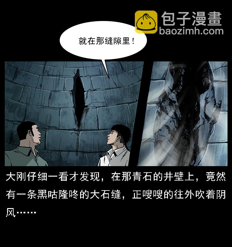 🍜幽冥诡匠 067 夜魔之巢 第24页