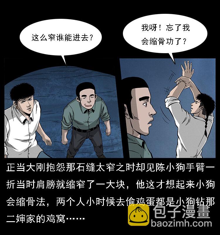🍜幽冥诡匠 067 夜魔之巢 第25页
