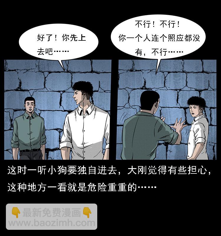 🍜幽冥诡匠 067 夜魔之巢 第26页