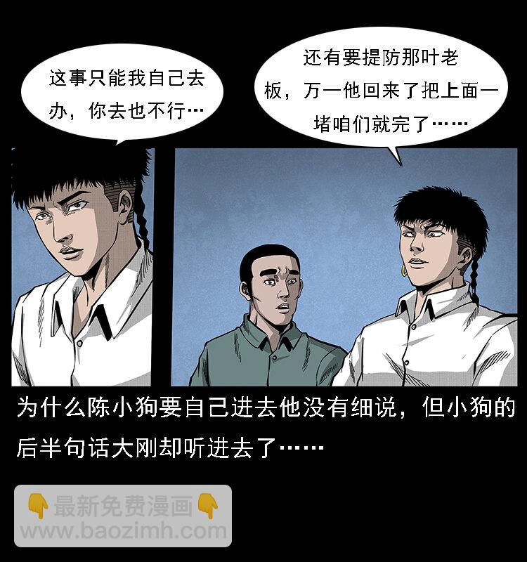 🍜幽冥诡匠 067 夜魔之巢 第27页