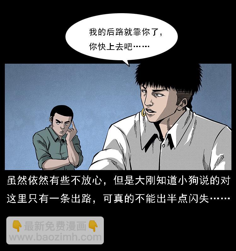 🍜幽冥诡匠 067 夜魔之巢 第28页