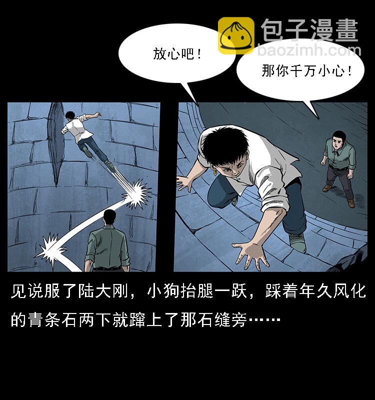🍜幽冥诡匠 067 夜魔之巢 第29页